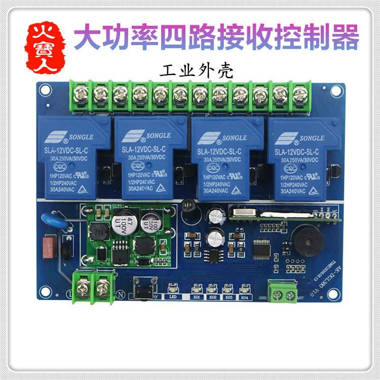 工业外壳大功率220v380V12V36V48V30A灯具四路无线遥控开关控制器