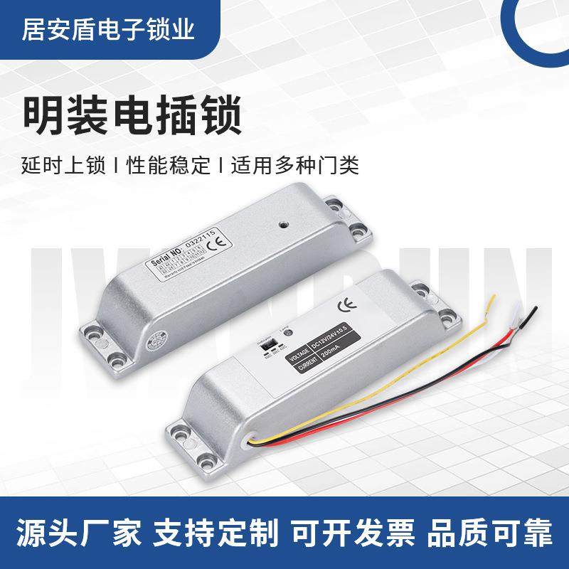 延时明装电插锁12V24V木门铁门插销锁门禁设备箱通用智能电磁锁