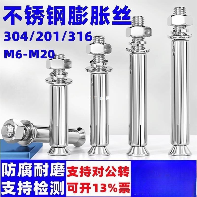 304不锈钢膨胀螺丝316外拉爆管M6M8M10MM12钉杆201加长爆炸螺栓