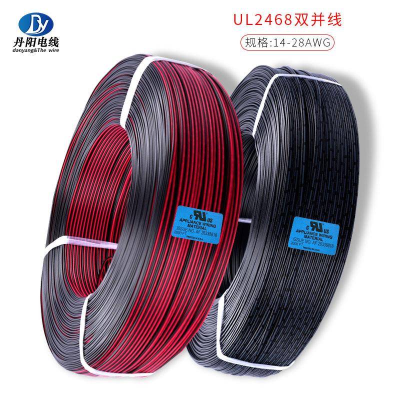 现货UL2468#24AWG11/0.16TS双并线标准镀锡铜PVC绝缘通过UL