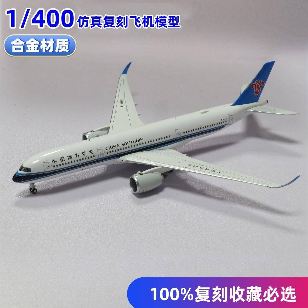 1:400飞机模型南方航空高端航模收藏精品A350仿真合金南航民航