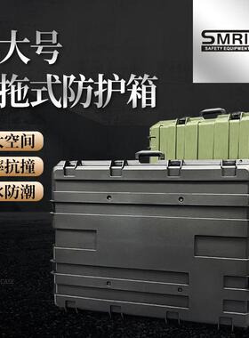 SMRITI传承防护箱S8866防水防潮大型防护仪器安全设备保护工具箱