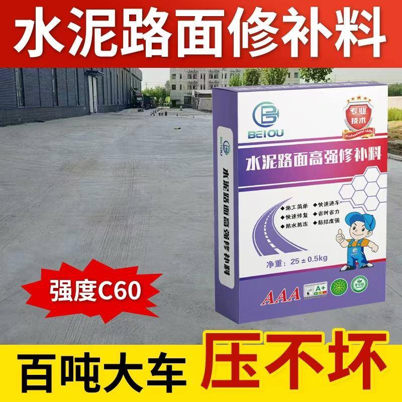 水泥路面修补料高强度混凝土强度C60道路填坑砂浆材料裂缝快速修