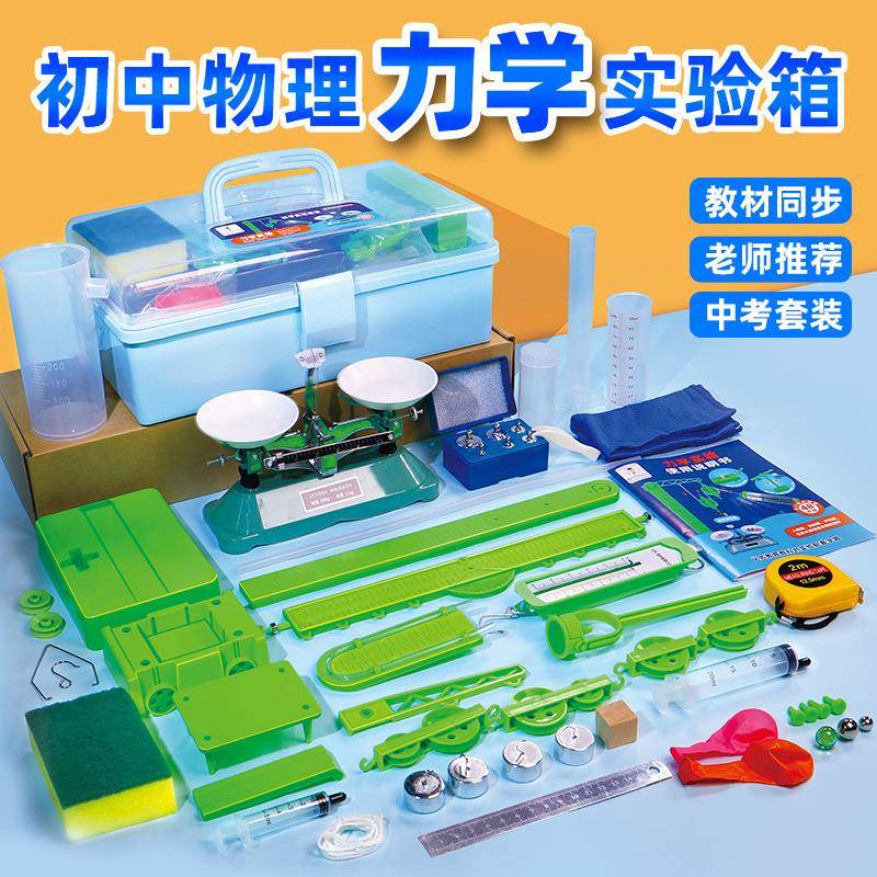 初中物理杠杆及支架测力计天平实验箱全套力学教学仪器科学实验