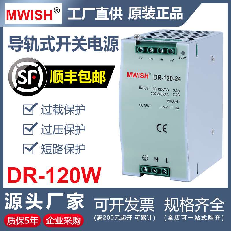 明伟DR-120W-24V5A 12V10A导轨式开关电源DC48V工业级220转直流