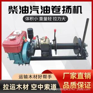 柴油汽油卷扬机索道卷扬机拉木头拉毛竹拉光伏神器1吨2吨无动力