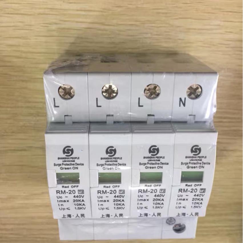 上海人民浪涌保护器RM-20/40/60/80/1004P3P2P避雷防雷器10-20KVA