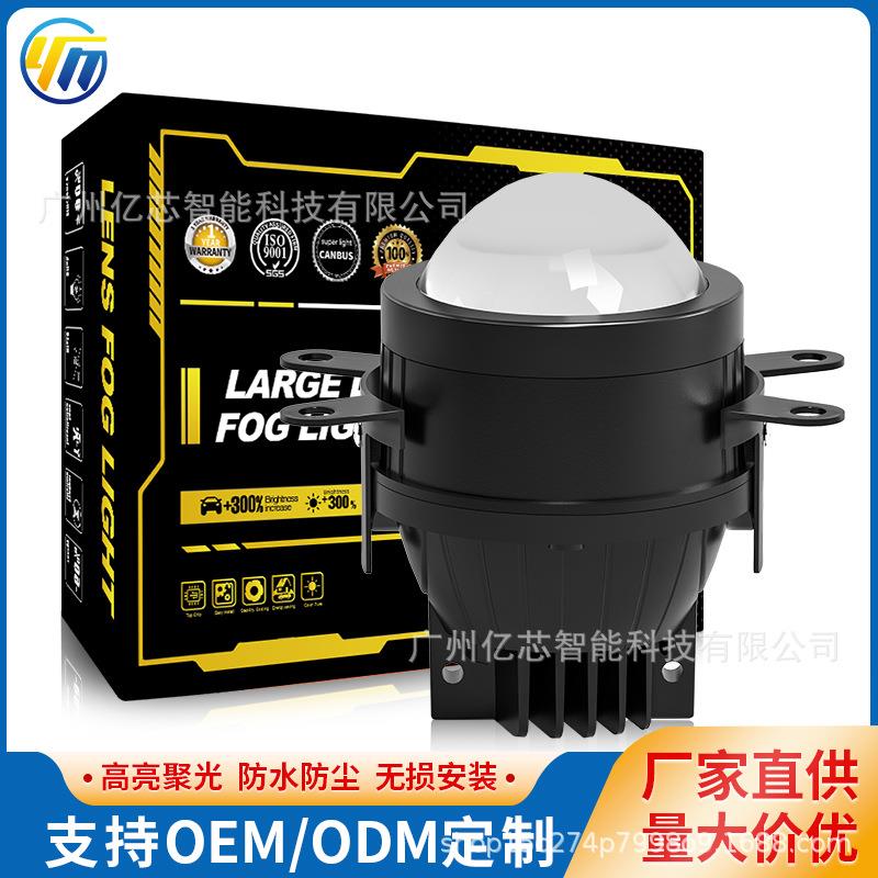 3寸透镜雾灯55w大功率防水外置双光透镜通用改装汽车led前雾灯