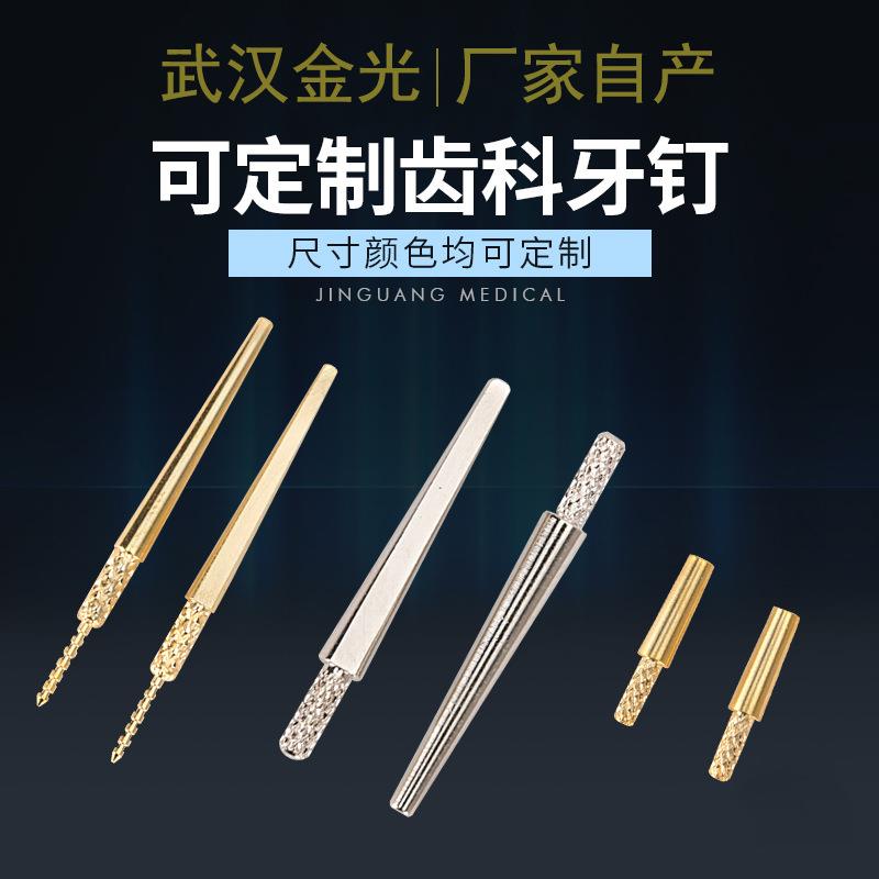 武汉金光单钉义齿材料钉种石膏专用钉单钉胶板钉