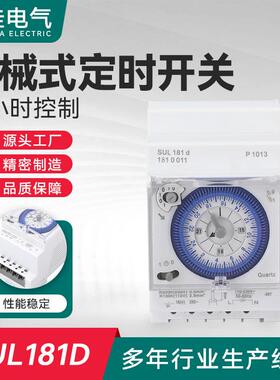 SUL181d 时控开关定时器220V机械式工业计时器 广告牌定时控制器
