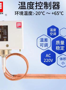 原装上海奉申温度控制器 TC15 TC 30 TC40 TC90 TC120 船舶冷库