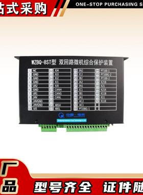 电光防爆井下馈电开关保护装置WZBQ-8ST型双回路微机综合保护装置