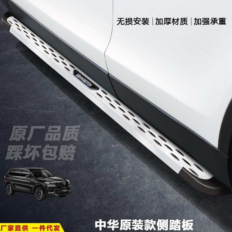 适用华晨V7脚踏板中华V6汽车改装饰V5迎宾外侧踏板V3加厚上车配件