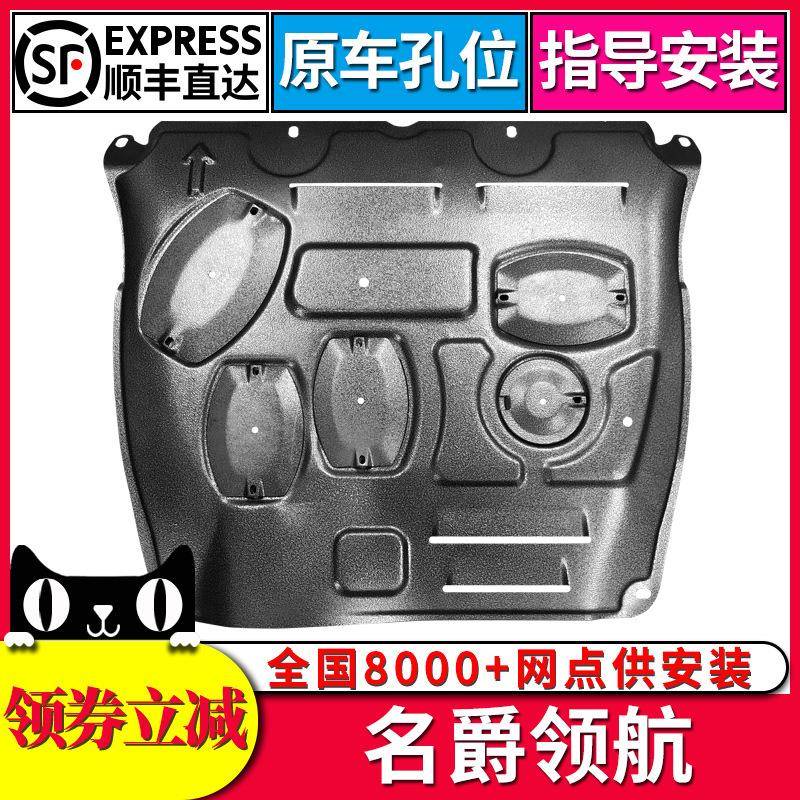 2021款名爵领航发动机护板原厂改装专用MG领航底盘装甲下护底板