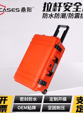 D5524系列橘红色拉杆手提工具安全箱防水工具仪器设备防护塑料箱