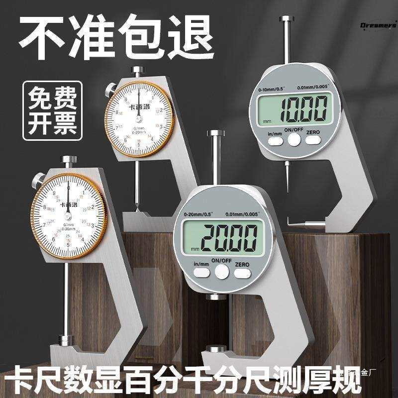 数显测厚仪测厚规测量珍珠钢板钢管木材厚度指示表平头尖头厚金烨