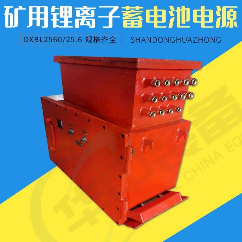 现货DXBL2560矿用隔爆型锂离子蓄电池电源 隔爆型蓄电池电源