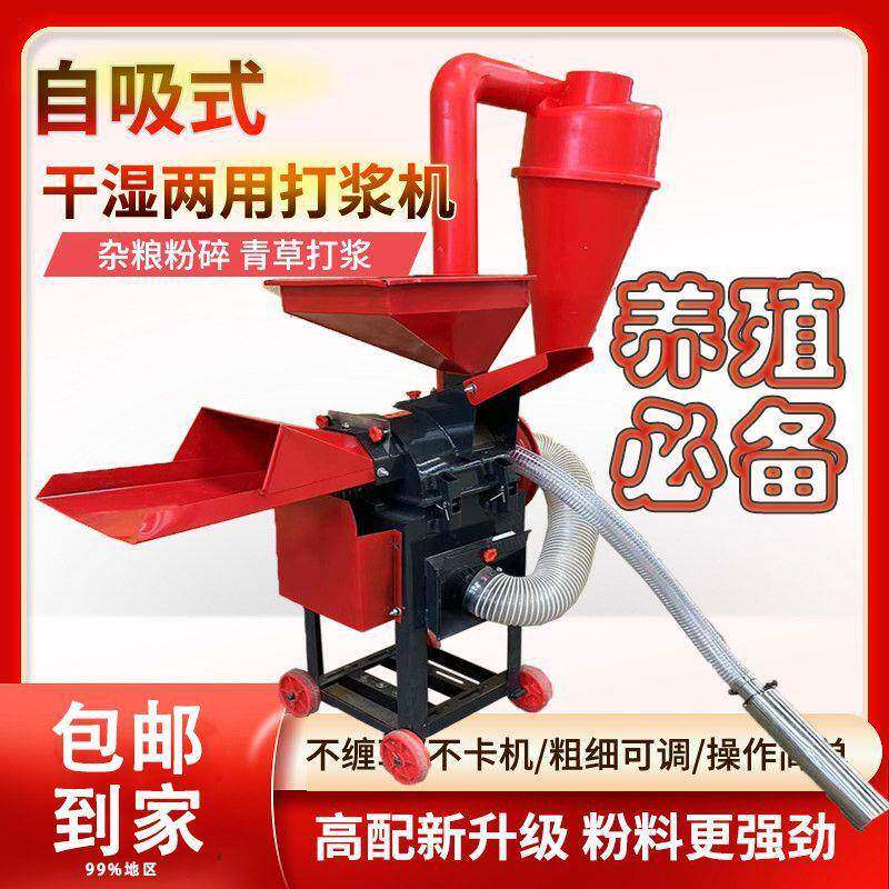 打草粉碎机喂鸡超细牧草打浆机玉米杆秸秆干湿两用猪用多功能养殖
