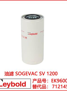 Leybold莱宝真空泵SV1200 油过滤器 油滤 油格 EK96009 71214598