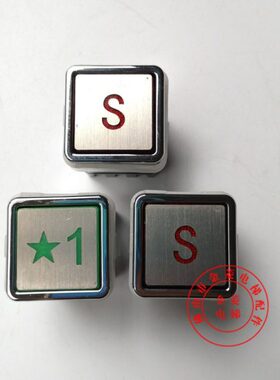 30*30 AK03方形货梯餐梯杂物梯五星S字电梯按钮开关 金菱电梯配件