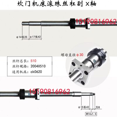 坎门数控车床滚珠丝杠0620 0630 6120 6140 125机床中拖板X轴丝杆