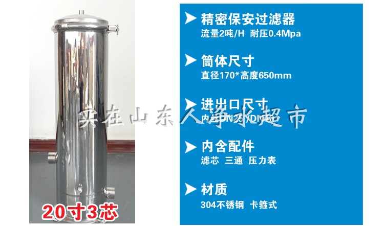 304不锈钢保安精密过滤器5芯w7芯20寸30寸40寸前置预处理PP棉滤芯