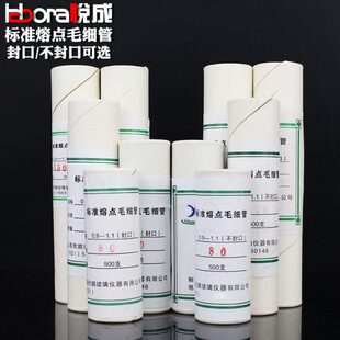 悦成 标准熔点点样毛细管80 100 120 150 160mm封口毛细管0.9-1.0