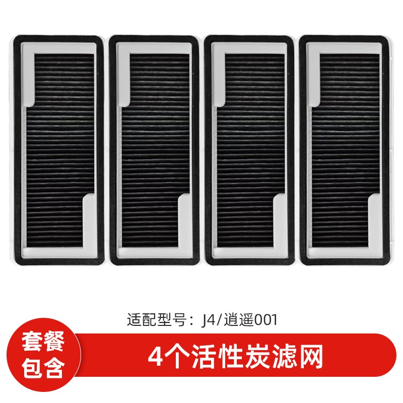 适配云鲸抗菌滤f网扫地机器人J4/J4 lite/逍遥001滤芯滚刷边刷抹