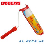 玉达9寸长毛无死角滚筒刷乳胶漆油漆防水涂料 修粗毛滚筒 内外墙装