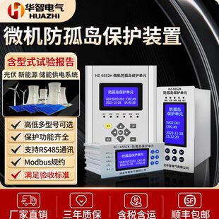 光伏防孤岛保护装置  防孤岛自动分合闸 储能光伏并网柜 华智电气