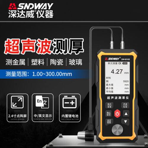 深达威高精度超声波测厚仪SW6510S数显金属钢板钢板管厚度检测仪