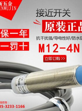 NOKECI/诺克仕 M12-4N 接近开关 NPN NO 常开 三线 24V M12-4N