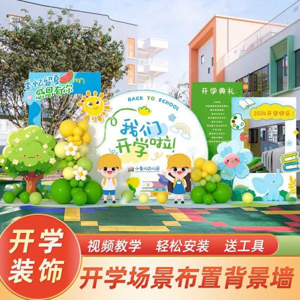 幼儿园小学迎新开学季毕业典礼布置装饰场景仪式感氛围签到墙KT板,节庆用品/礼品,装扮布置套餐,淘宝优惠券,粉丝福利购,淘宝优惠卷