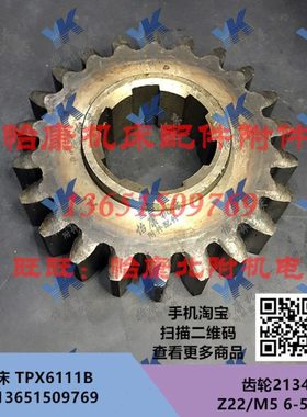 中捷镗床配件 TPX6111B 齿轮 21348 Z22/M5/6-50*12