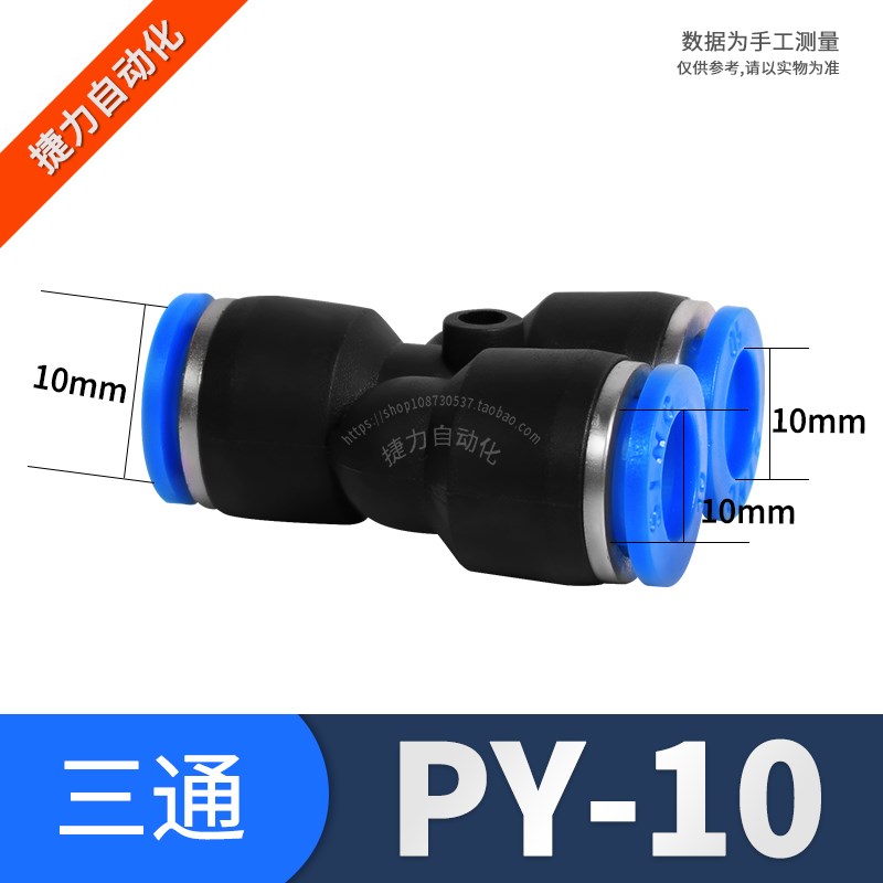 捷力LNL Y型三通接头PWY6-4/8/1C0/12/14/16气管三叉变径快插接头