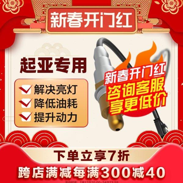 起亚福瑞迪k3原装k2智跑k5锐欧k4赛拉图前后氧传感器原厂适配升级