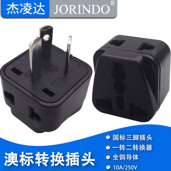 国标插座转换器 三脚插头转二位插孔 国标/澳标一转二电源转换器