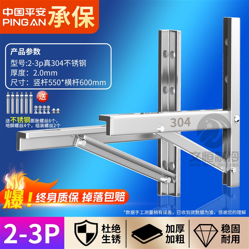 整件装304加厚不锈钢空调外机支架通用支架外机挂1S.5匹2P空调架