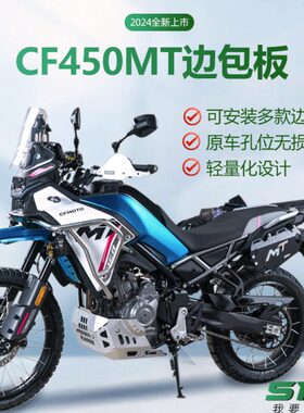 517MT护杠适配春风450MT CFMOTO不锈钢保险杠护杠边包板发动机护