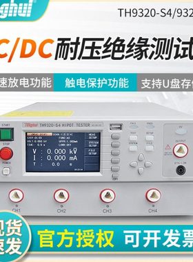 同惠TH9320-S4/S8耐压绝缘测试仪 交直流电气安规元器件测量仪器
