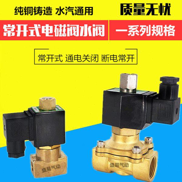 全铜常开电磁阀2分4分6分1寸1寸半2寸水阀气阀开关阀220V 24V 12V