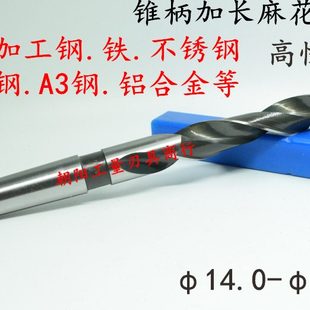 14.1 14.5 14.2 14.4 14.6 14.3 含钴不锈钢锥柄麻花钻头加长14