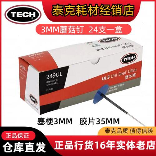 泰克蘑菇钉补胎整体塞轮胎修补胶片补片胶条3/4.5/6/8蘑菇钉