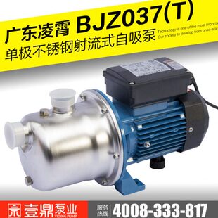 凌霄水泵BJZ037(T) 370W 不锈钢射流式自吸泵 清水泵 家用增压泵