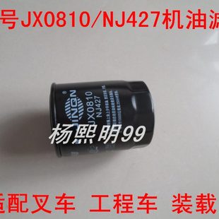 机油滤芯南汽NJ427机油滤清器 4110 JX0810机滤适配潍柴4100 4102