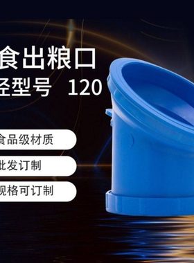 出粮嘴谷仓开关出料口谷仓家用储粮仓出仓口出粮口粮囤口粮仓开关