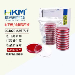 血平板血琼脂平板即用成品培养基 90mm*20个广东环凯024070