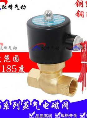 全铜二位二通蒸气电磁阀US-15 4分 2L170-15耐高温铜线圈蒸气水阀