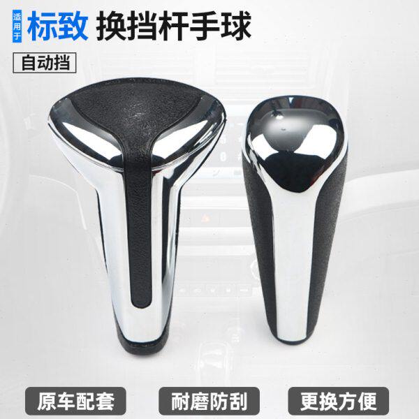 适用标致307 308 408自动挡手球206 207自动档把挂档手柄排挡杆头