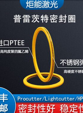 普雷斯特激光头密封圈Procutter抽屉37*7聚焦保护镜片黄色泛塞封